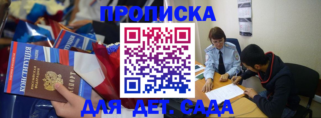 прописка для школы в Ермолино