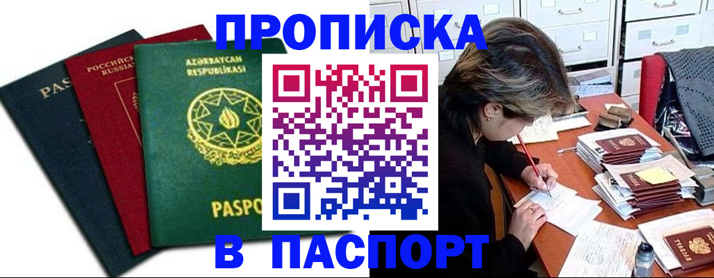 прописка паспорт в Ермолино