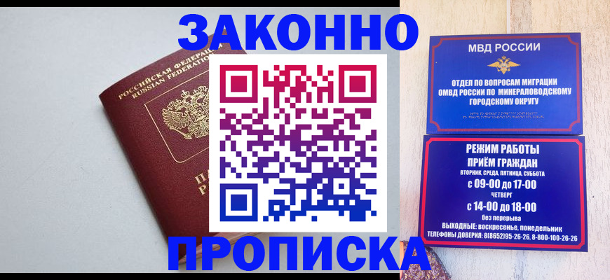 прописка для работы в Ермолино