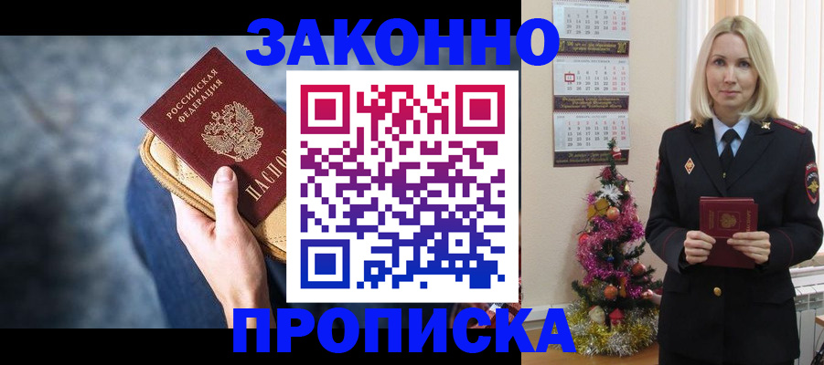 временная регистрация законно в Ермолино