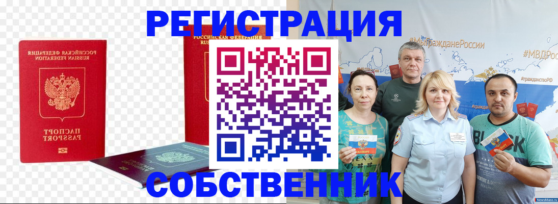 прописка штамп в Ермолино