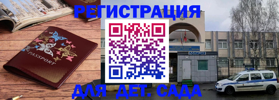 прописка для военкомата в Ермолино